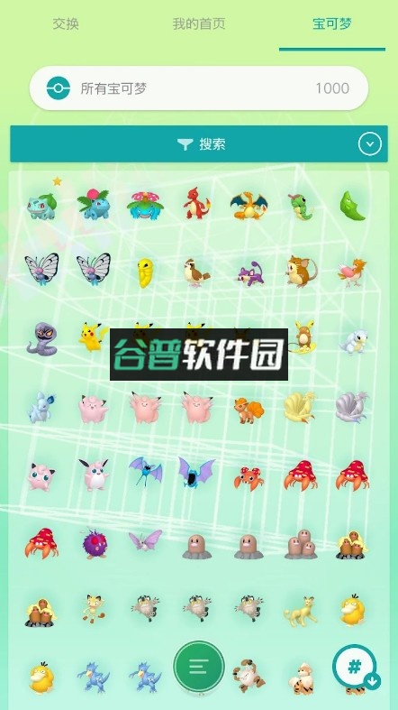 宝可梦之家下载截图2