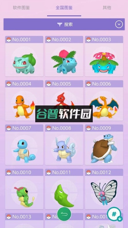 宝可梦之家下载截图3
