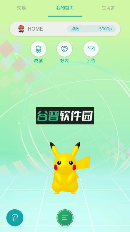 宝可梦之家下载截图4