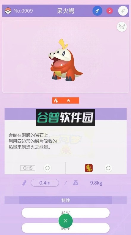 宝可梦之家下载截图5