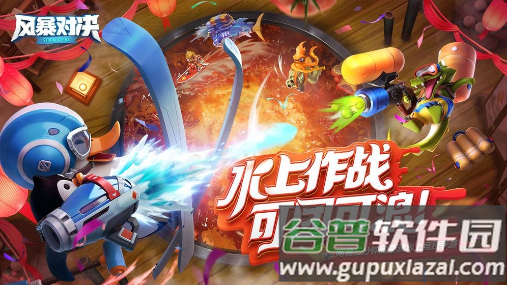 风暴对决截图1