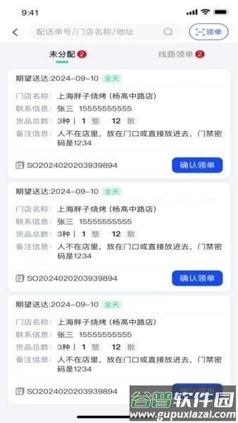 金灯塔物流手机版截图1