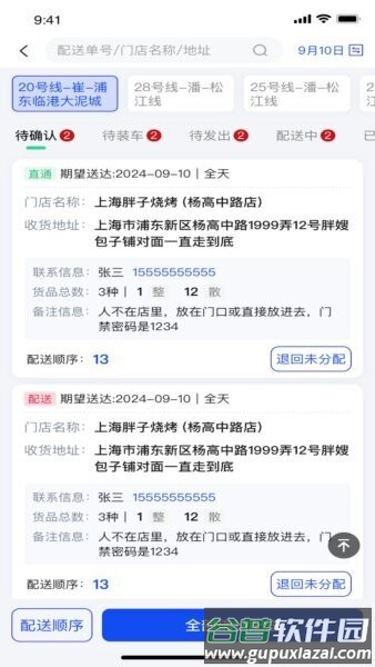 金灯塔物流手机版截图2