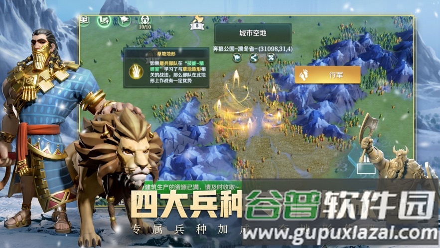 文明与征服官方下载截图2