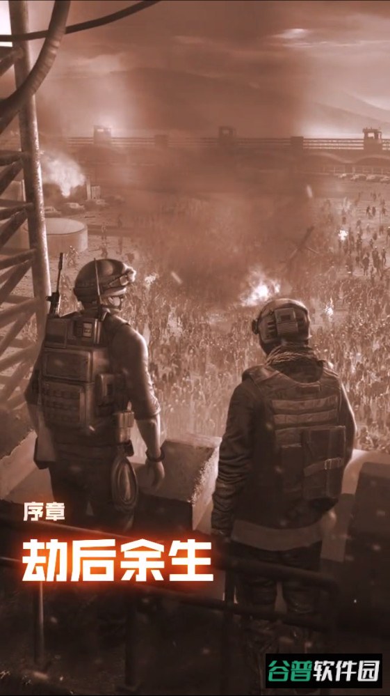 末日进化最新版截图2