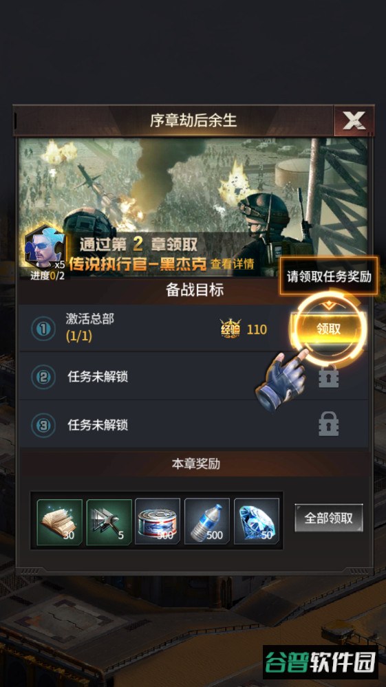 末日进化最新版截图3