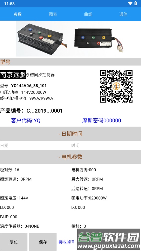 南京远驱app下载1.5.6截图2