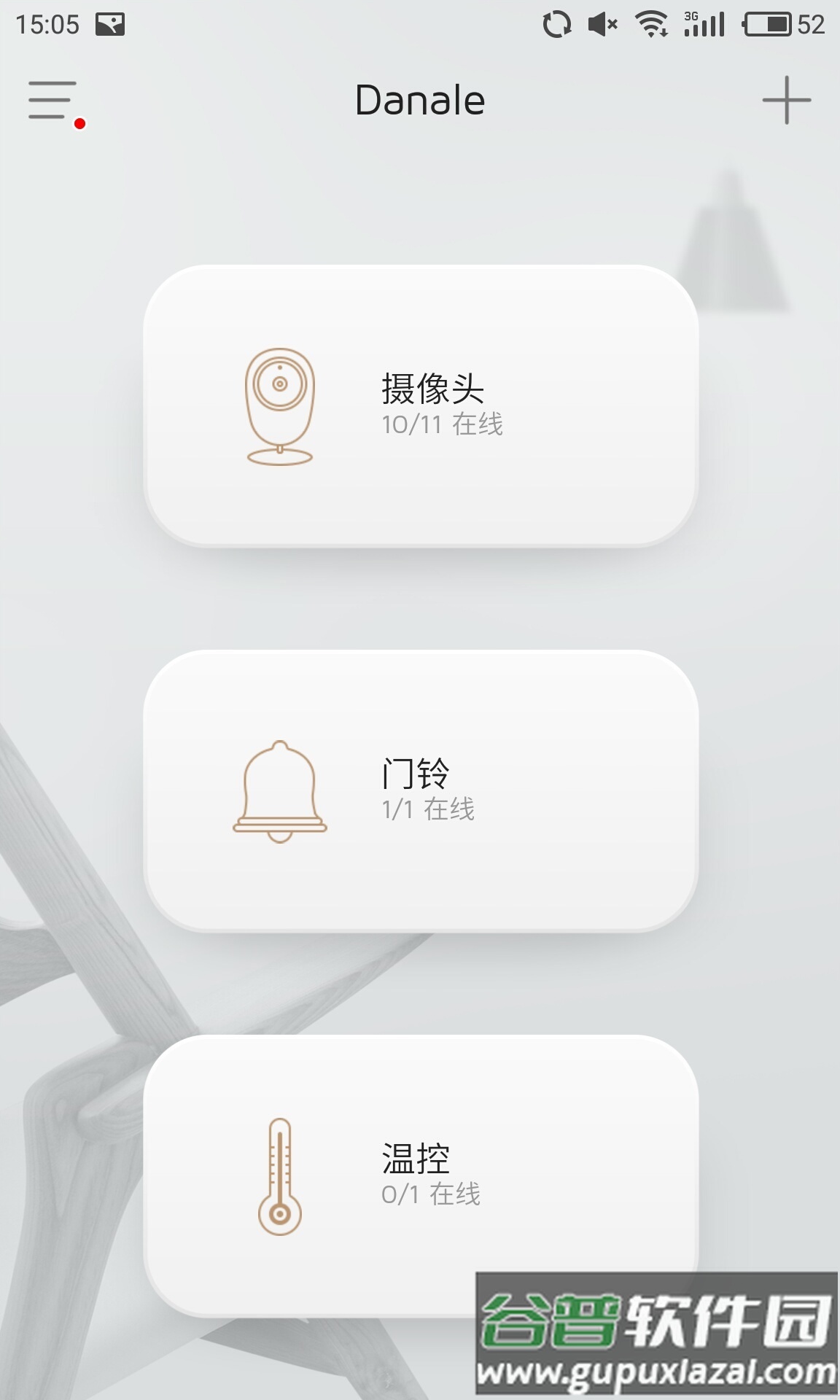 大拿物联APP截图2