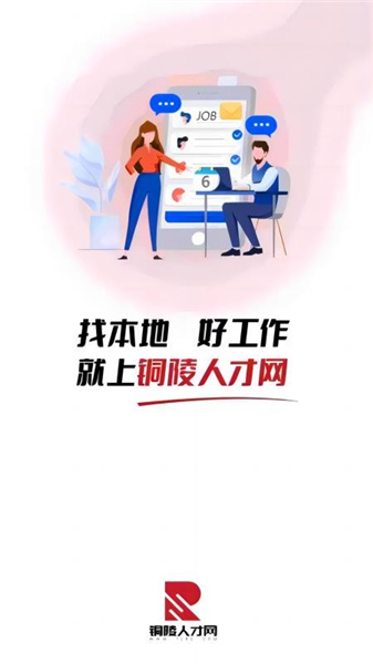 铜陵人才网官方版截图1