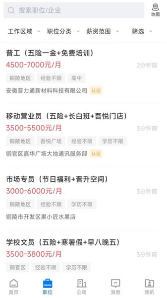 铜陵人才网官方版截图2
