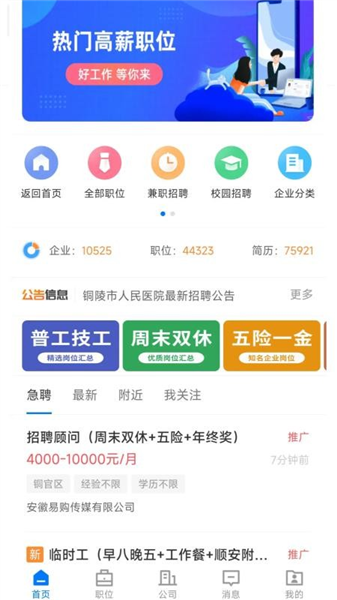 铜陵人才网官方版截图3