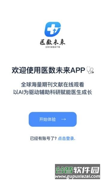 医数未来最新版本截图1