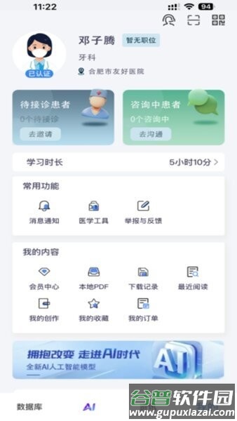 医数未来最新版本截图3