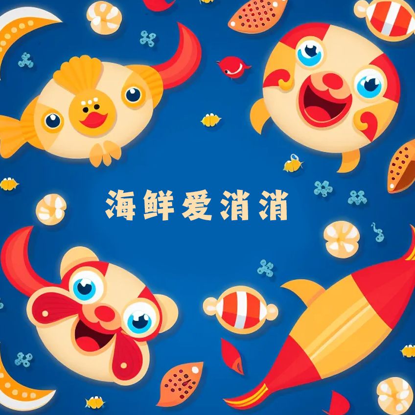 海鲜爱消消v1.0