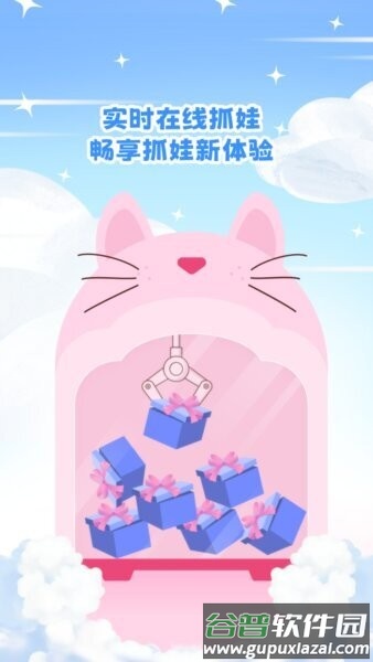 开心抓娃娃app截图1