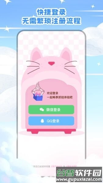 开心抓娃娃app截图2