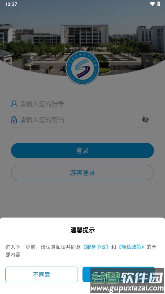 移动财院app下载江苏财经职业学院截图2