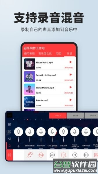 音乐制作工作站软件截图1