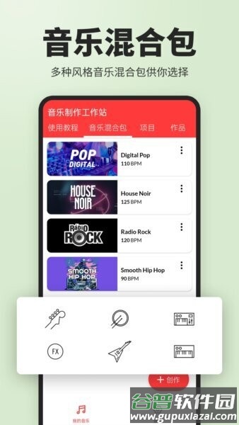 音乐制作工作站软件截图2