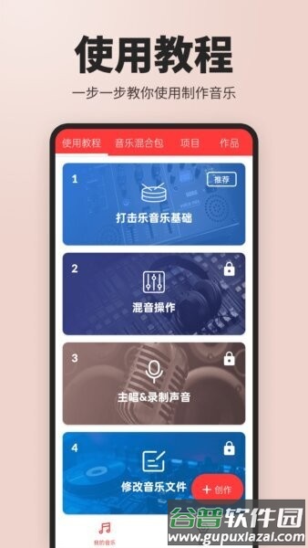 音乐制作工作站软件截图3