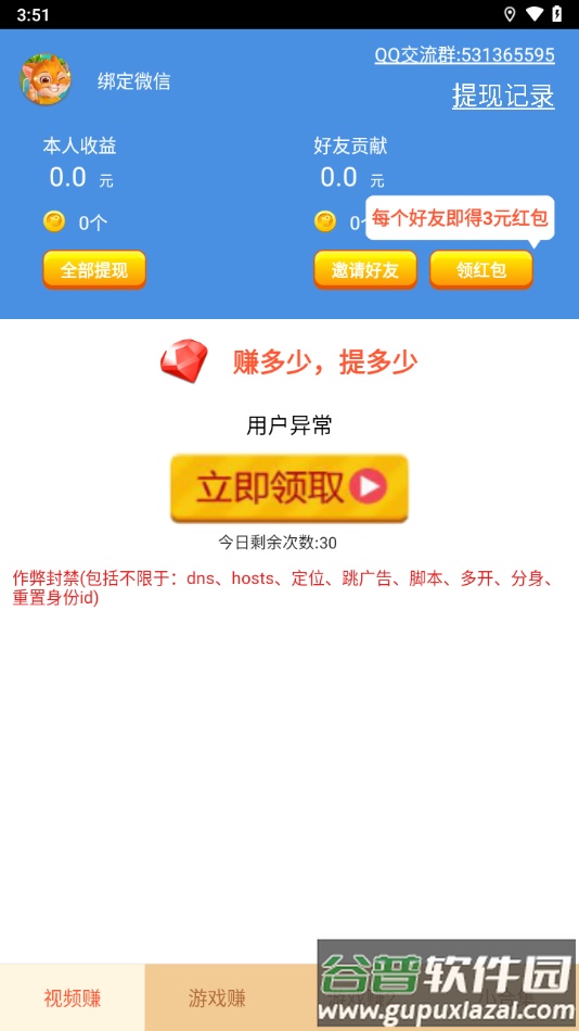 小米赚app下载截图1