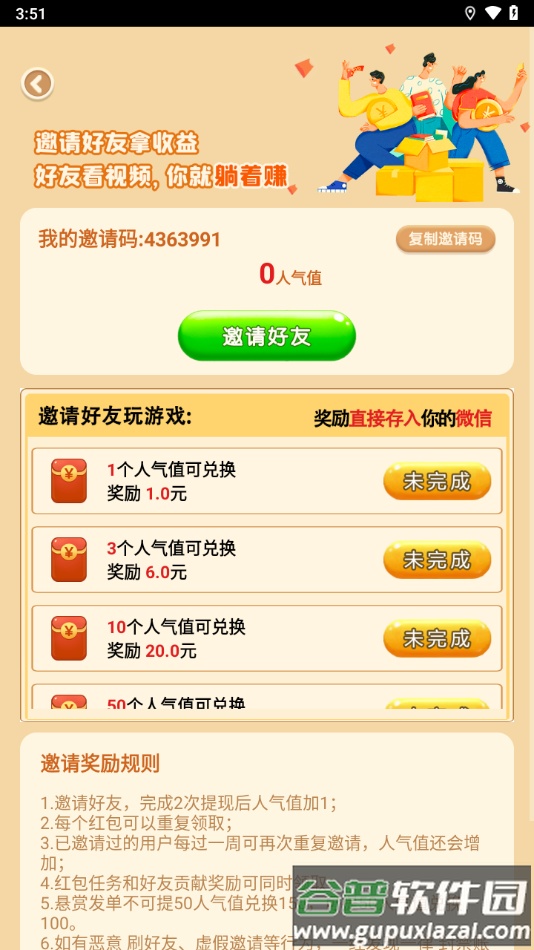 小米赚app下载截图2