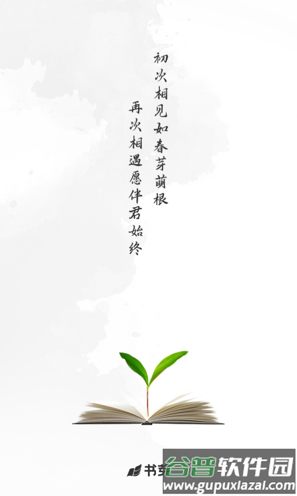 书芽阅读app下载官方截图1