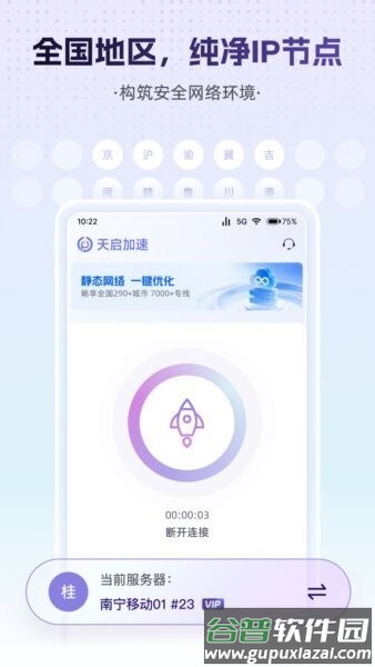 天启加速最新版截图2
