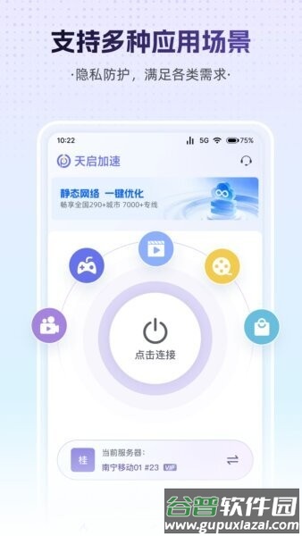 天启加速最新版截图3
