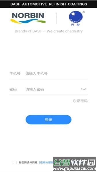 巴斯夫调漆宝最新版截图1