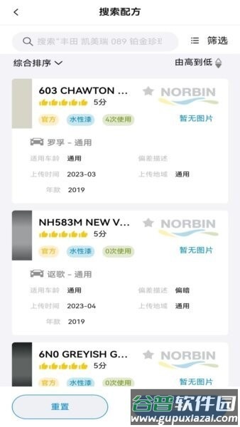 巴斯夫调漆宝最新版截图3