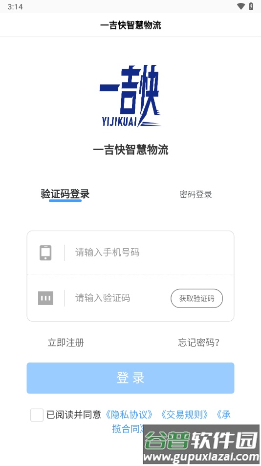 一吉快智慧物流安卓版下载截图1