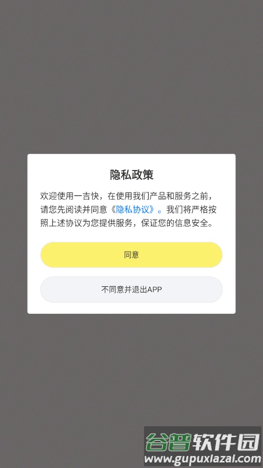 一吉快智慧物流安卓版下载截图3