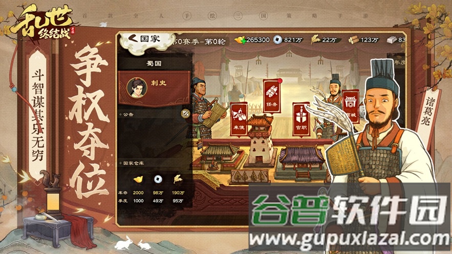 乱世终结战官方下载截图2