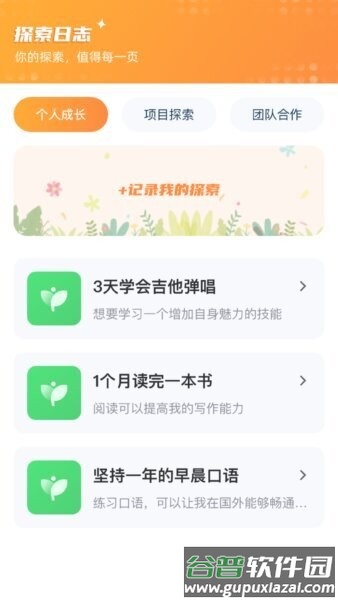 勇敢开拓者软件截图2