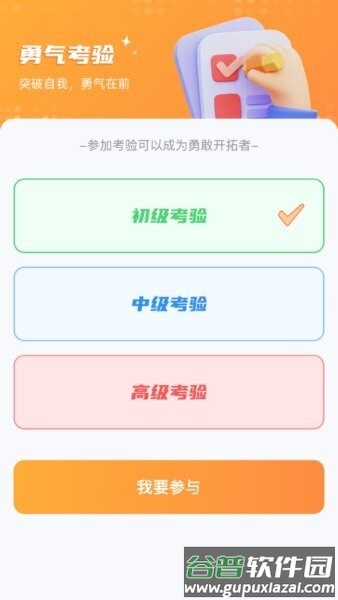勇敢开拓者软件截图3