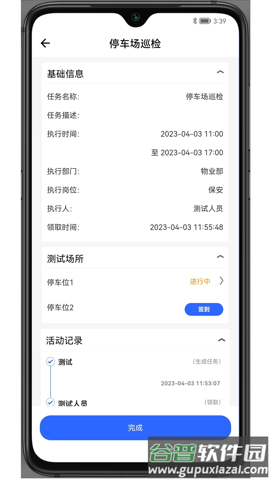 现场施工管控app下载截图1