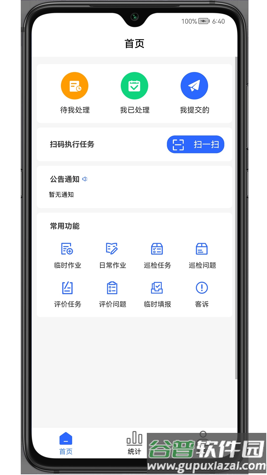 现场施工管控app下载截图2