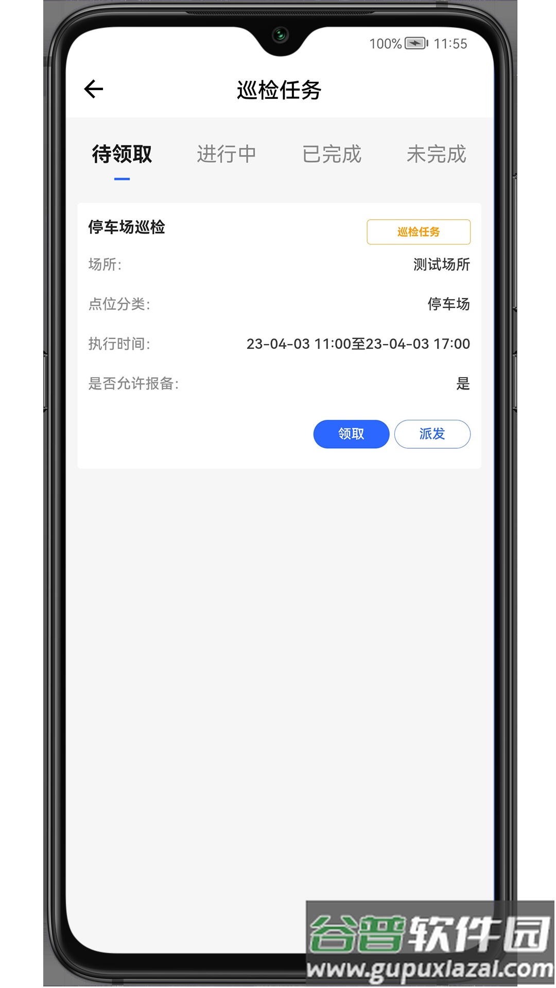 现场施工管控app下载截图3