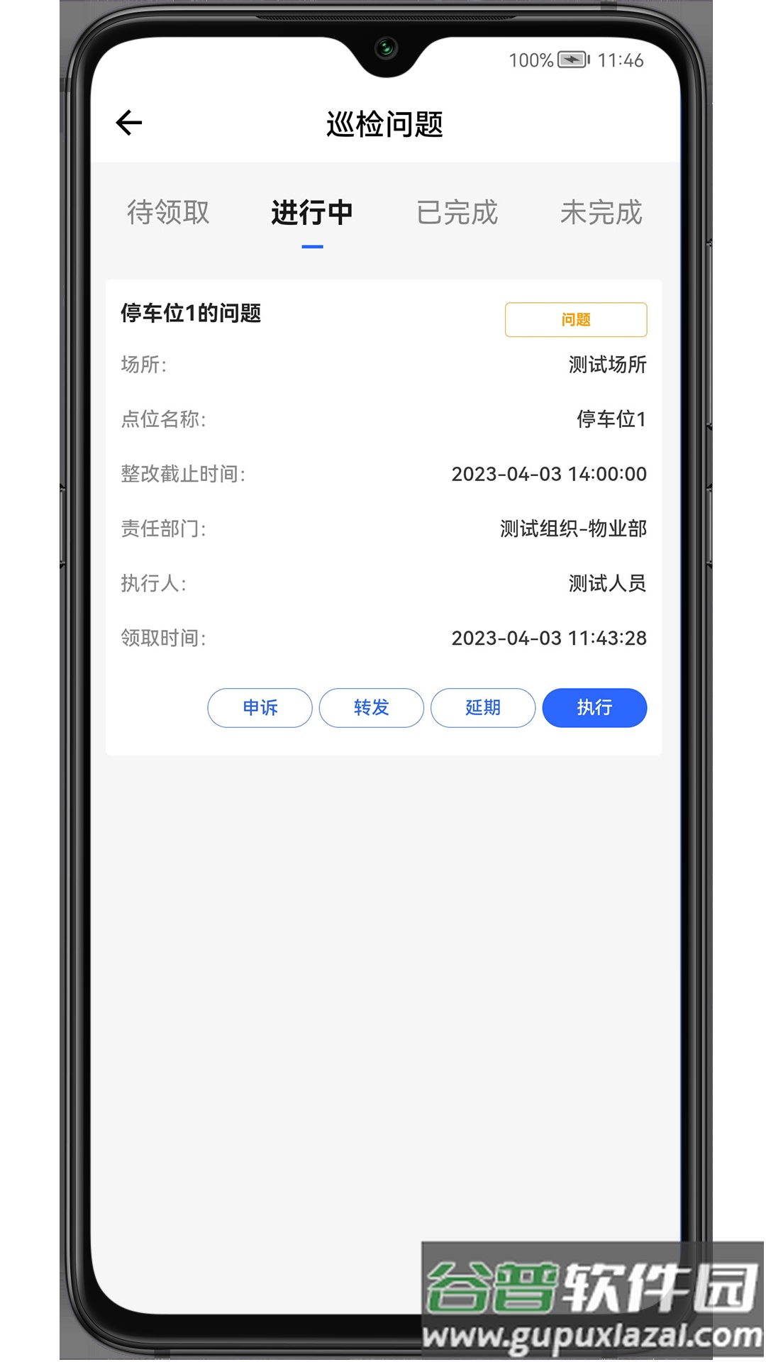 现场施工管控app下载截图4