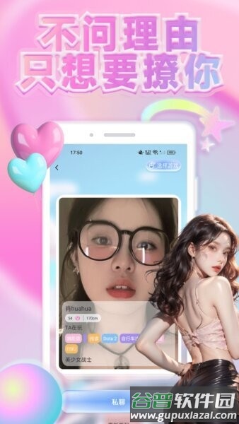 趣觅社软件截图1