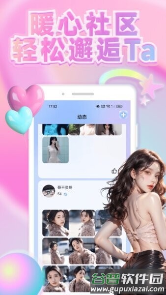 趣觅社软件截图2