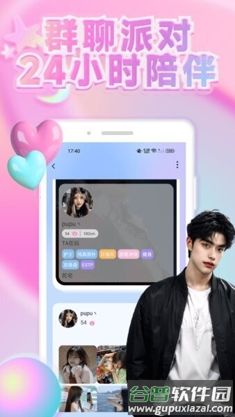 趣觅社软件截图3