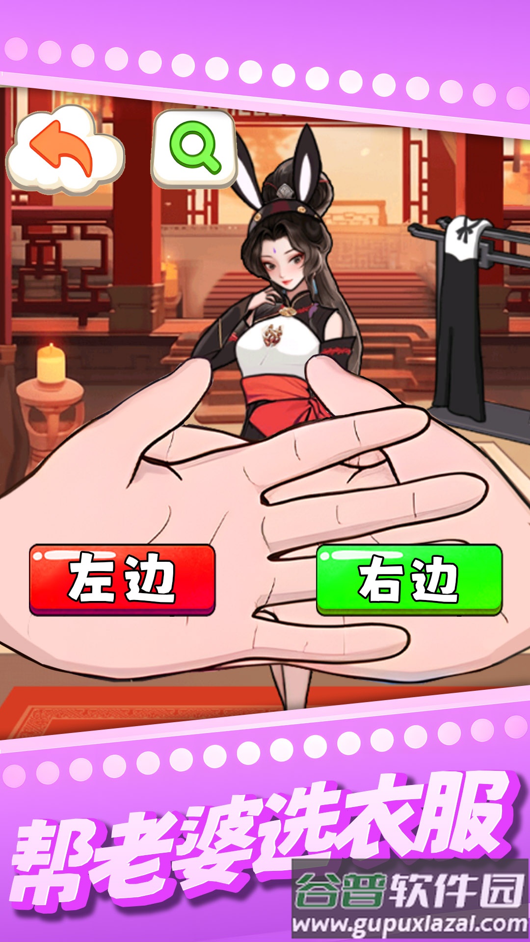 帮老婆选衣服游戏截图3