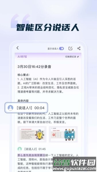 汉王语音王app软件截图1