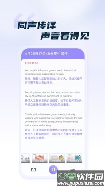 汉王语音王app软件截图2