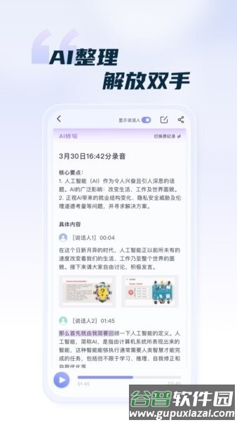 汉王语音王app软件截图3