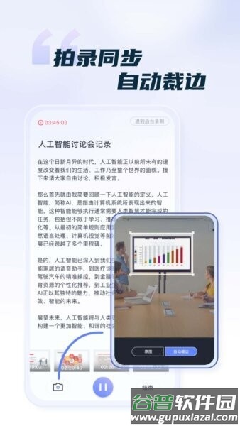 汉王语音王app软件截图4