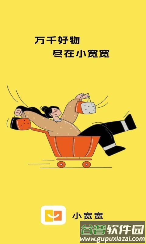 小宽宽APP截图1
