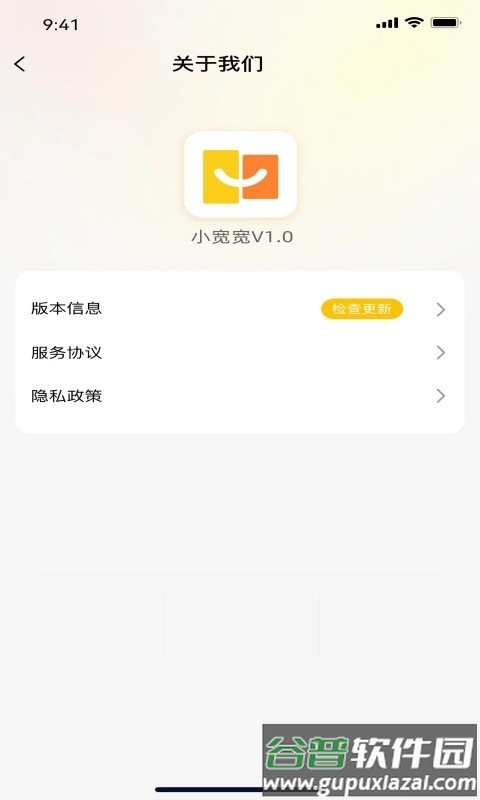 小宽宽APP截图4